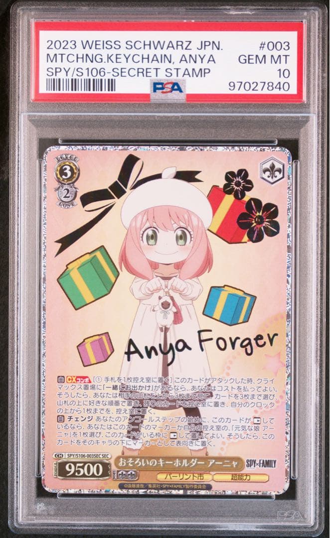 psa10 おそろいのキーホルダー　アーニャ　sec サイン ヴァイス