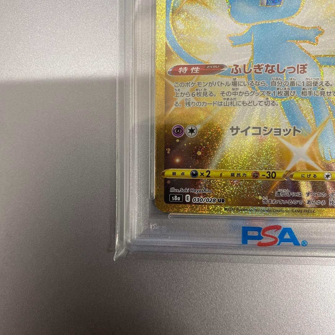 【psa10】ミュウ UR S8a 25th ANNIVERSARY