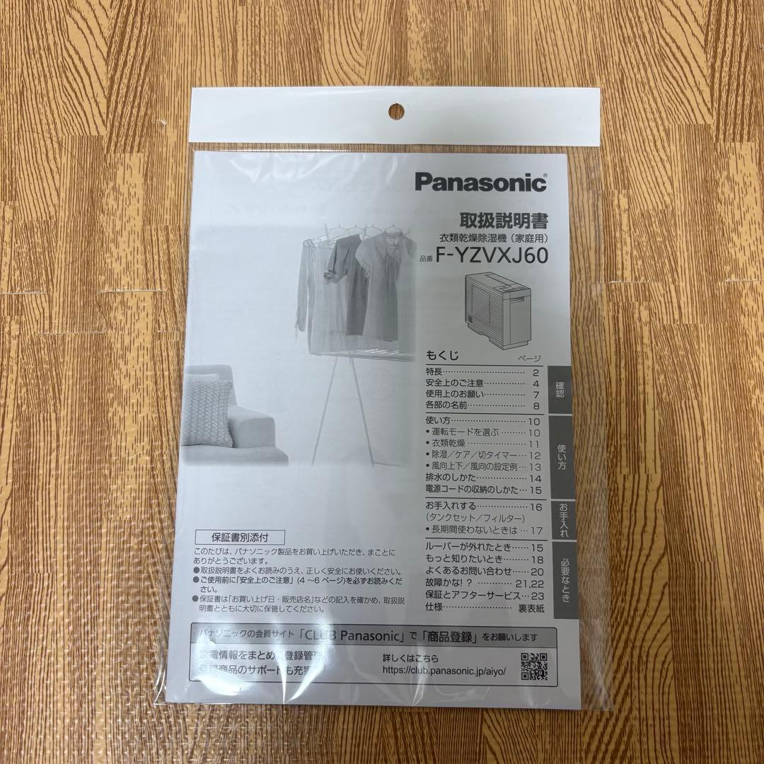 Panasonic パナソニック 衣類乾燥除湿機 F-YZVXJ60 22年製