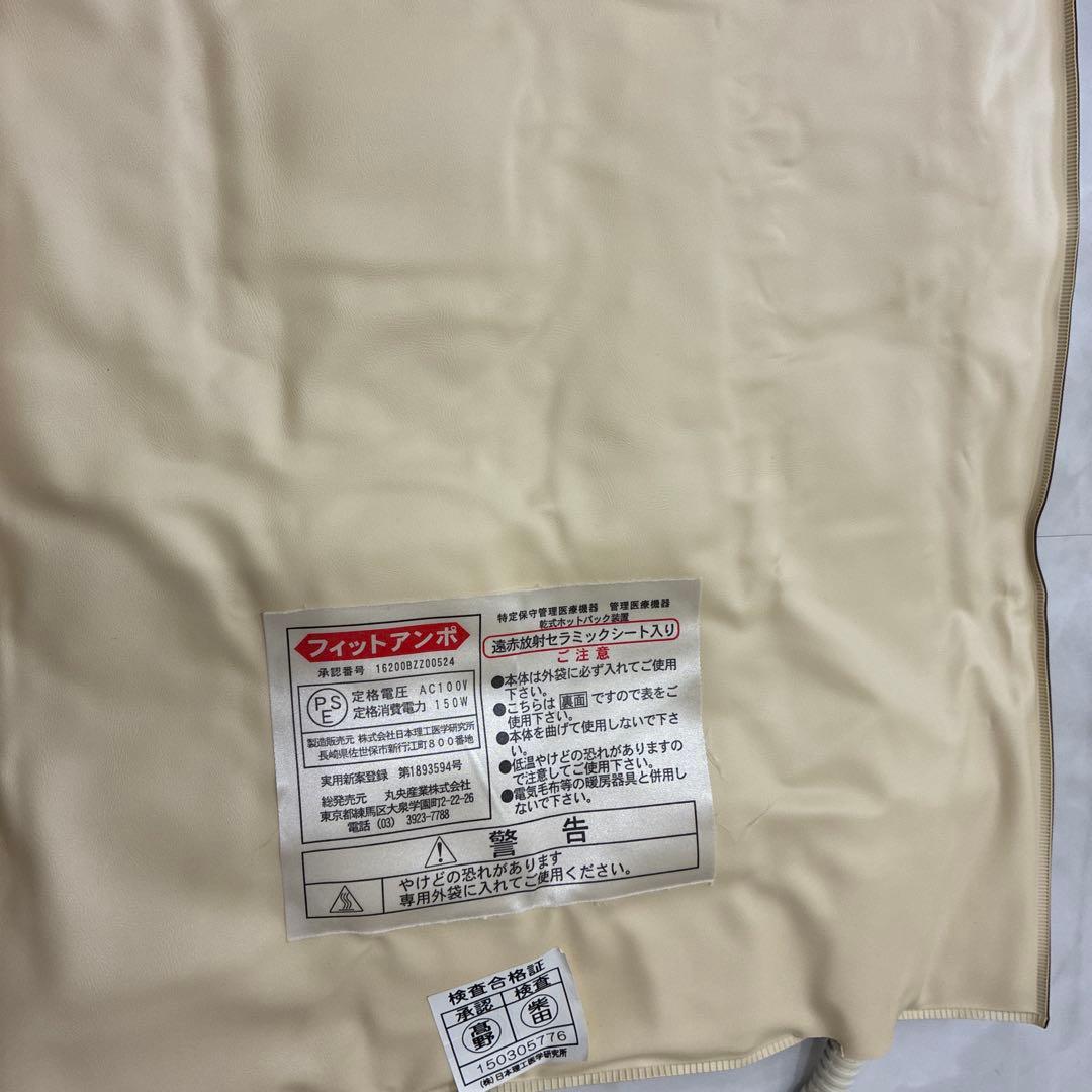 【温熱器】フィットアンポ タイマーなし）