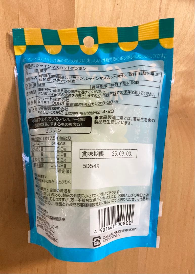 【新品未開封】シャインマスカットボンボン4袋