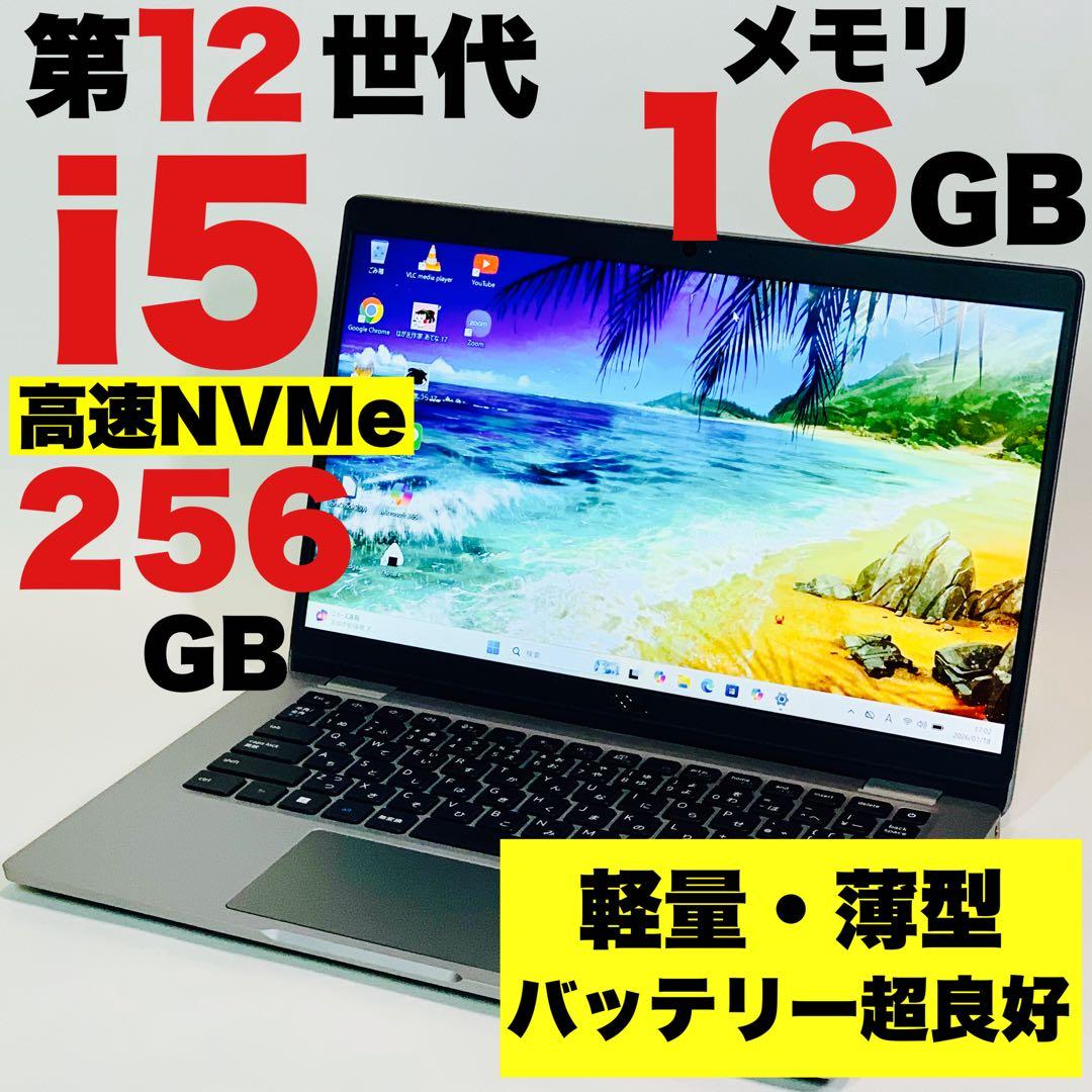 Core i5 1245U✨第12世代✨Latitude5330✨ノートパソコン