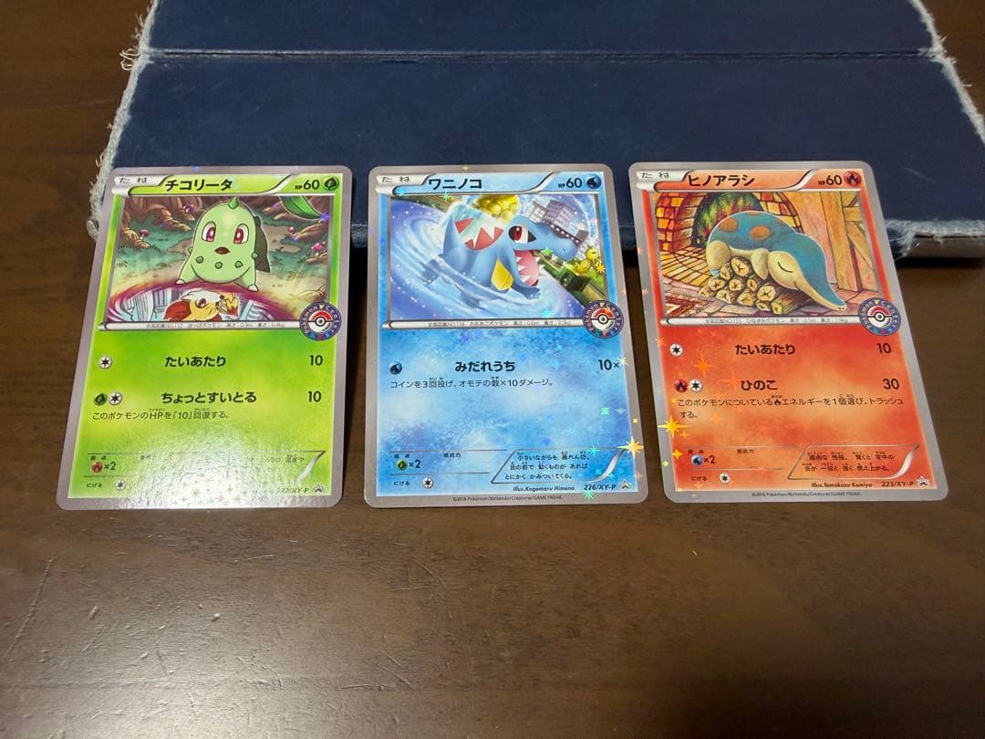 ワニノコ　チコリータ　ヒノアラシPROMO 3枚セット