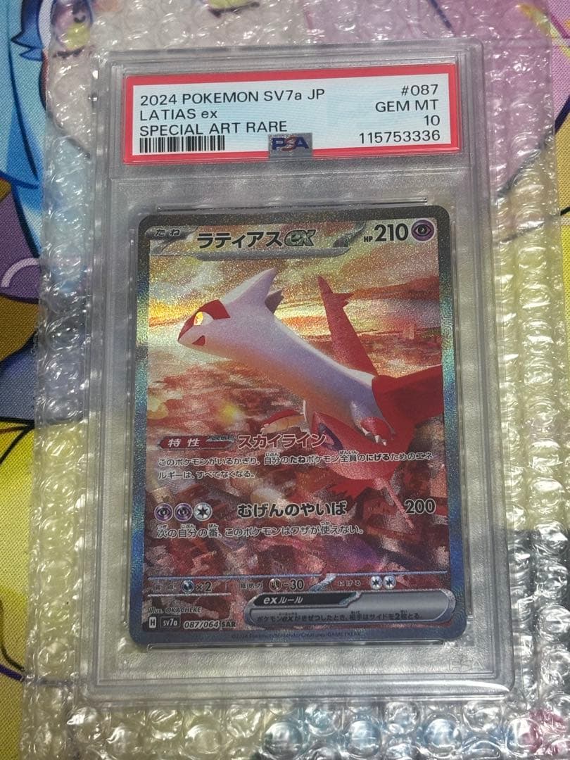 双*羅様 ラティアスex SAR SV7a 楽園ドラゴーナ PSA10