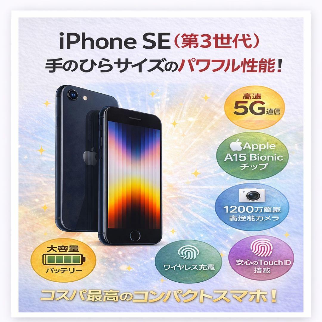 美品iPhone SE 第3世代 128GB SIMフリー バッテリー100%