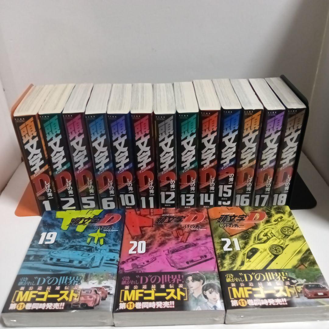 ち*ょ様 頭文字D 【新装版】コミック まとめ売り 途中抜けあり
