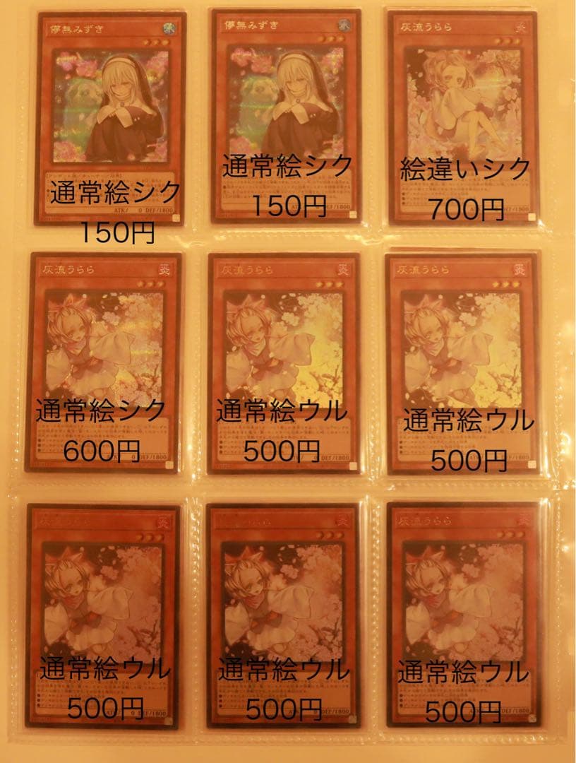 遊戯王 シークレットレア・ウルトラレア まとめ売り③