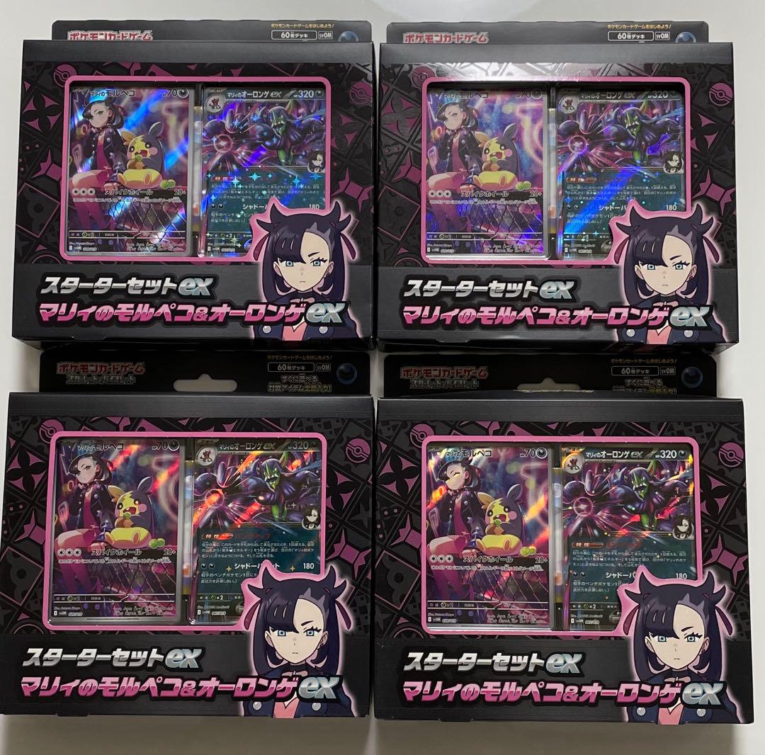 ポケモンスターターセットexマリィのモルペコ&オーロンゲex封印テープ付き 4個