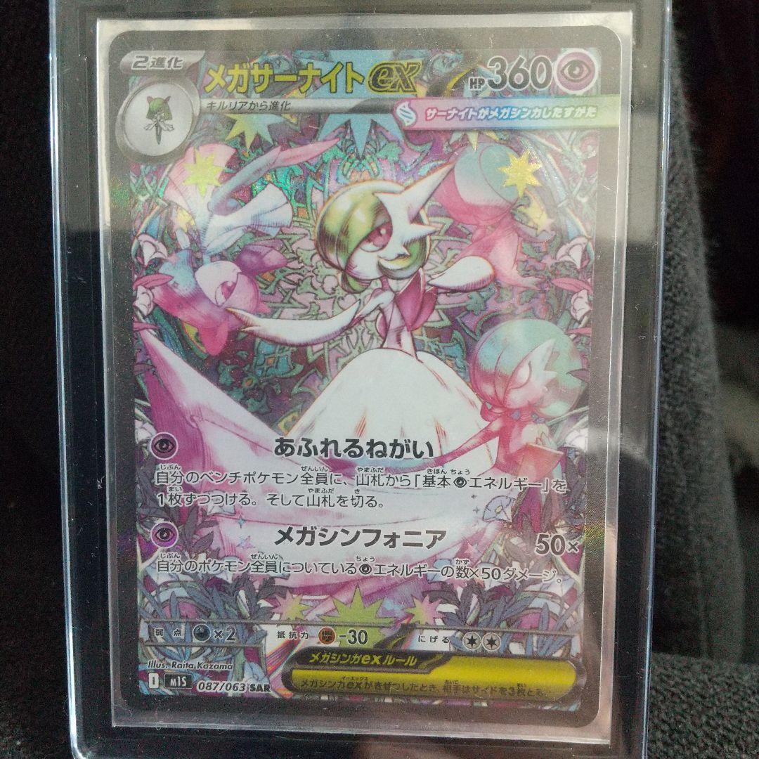 メガサーナイトEX HP360sar