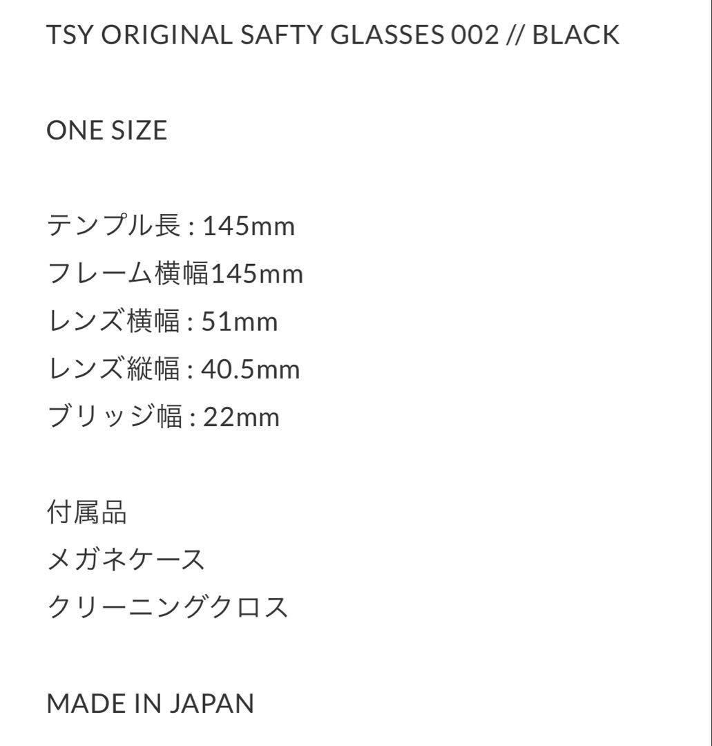 TSY ORIGINAL SAFTY GLASSES 002 BLACK 山田蓮