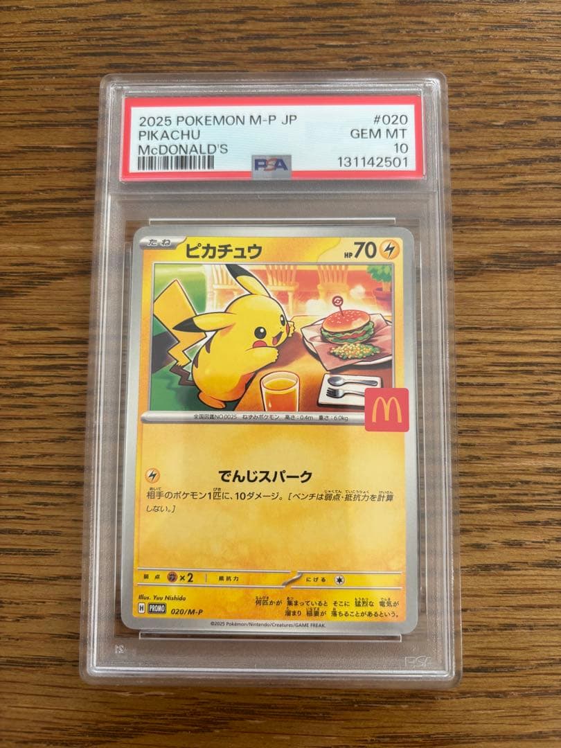 N*k様 【PSA10】 ピカチュウ マクドナルド プロモ 2025 020/M