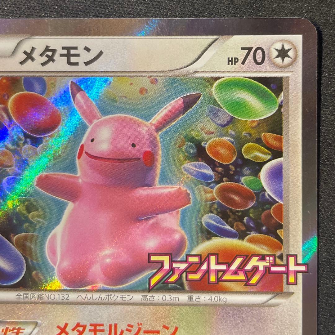 メタモン　ファントムゲート　プロモ