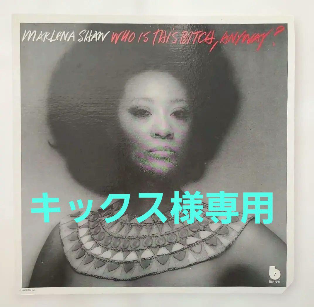 ★ＵＳオリジナル盤【KENDUN刻印】★マリーナ・ショウ