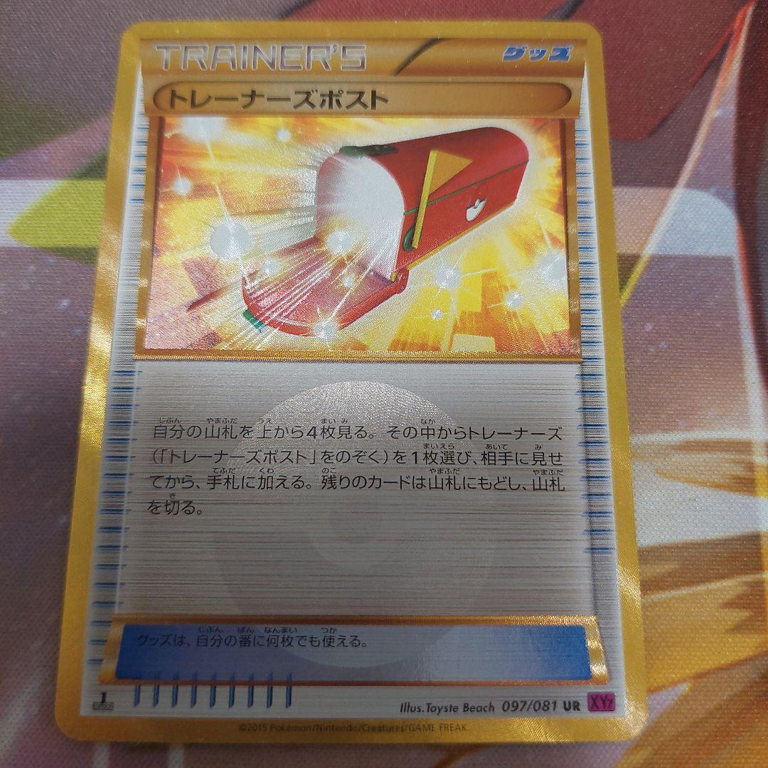 トレーナーズポスト UR XY7 バンデットリング 097/081