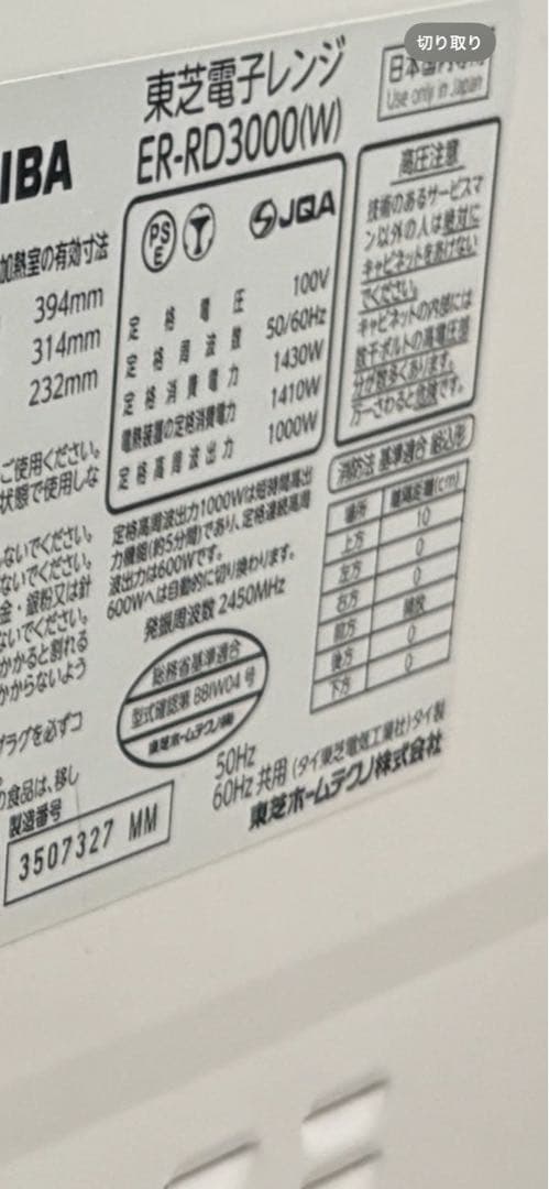 TOSHIBA オーブンレンジ 石窯ドーム　ホワイト　ER-RD3000 30L