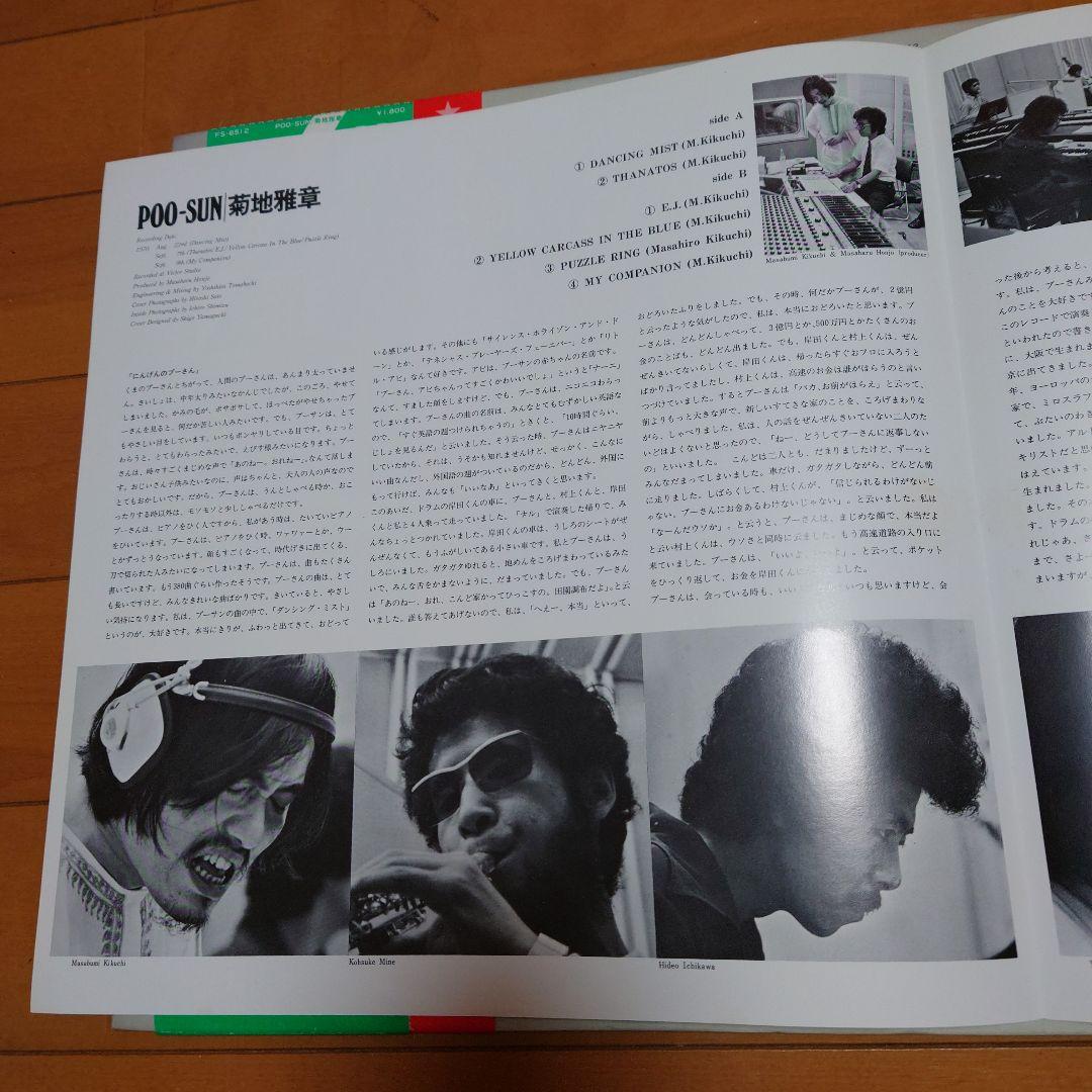 【希少】POO-SUN / 菊池雅章 国内W帯付 コンサート78年フライヤー付属