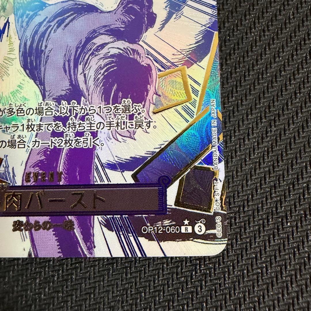 牛肉バースト パラレル ブフバースト ワンピースカードゲーム