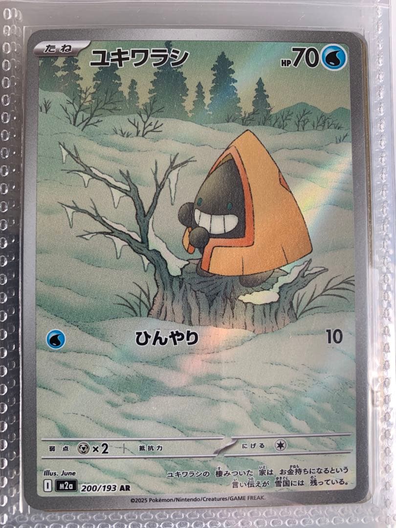 AR14枚セット　MA1枚　SR2枚