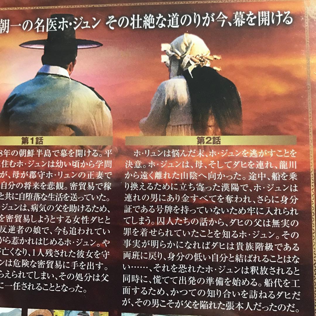 ホジュン 宮廷医官への道 BOX1から8全巻セット