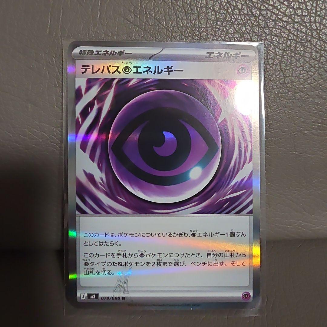 デレパスエネルギー R 079/080（エラー印刷）