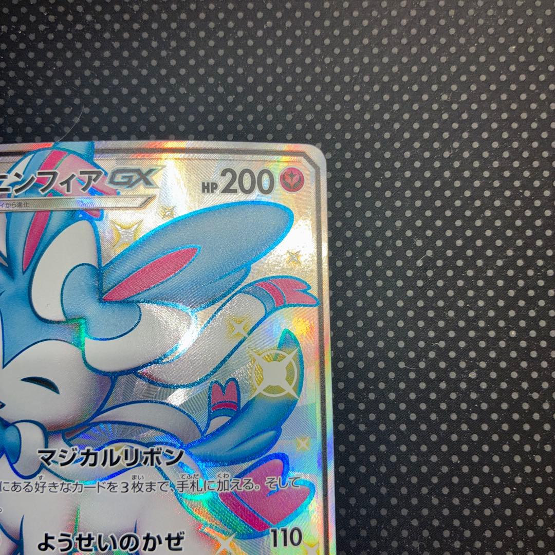 美品 ニンフィアGX SM8b SSR