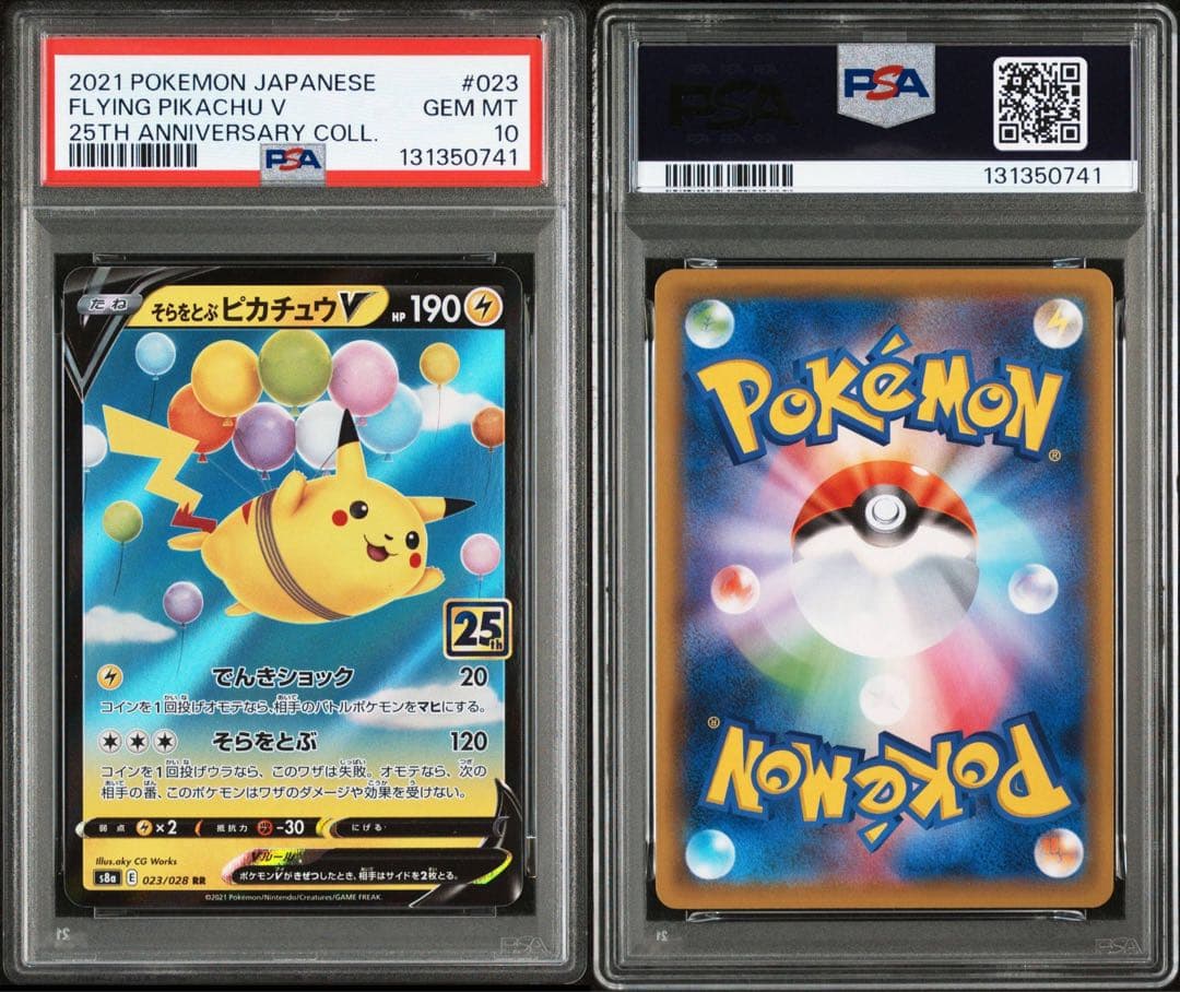 ★PSA10★ なみのりピカチュウV、 そらをとぶピカチュウV 連番2枚セット