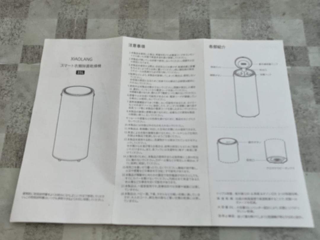 ★美品★XIAOLANG（シャオラン）スマート衣類乾燥機　HD-YWHL07
