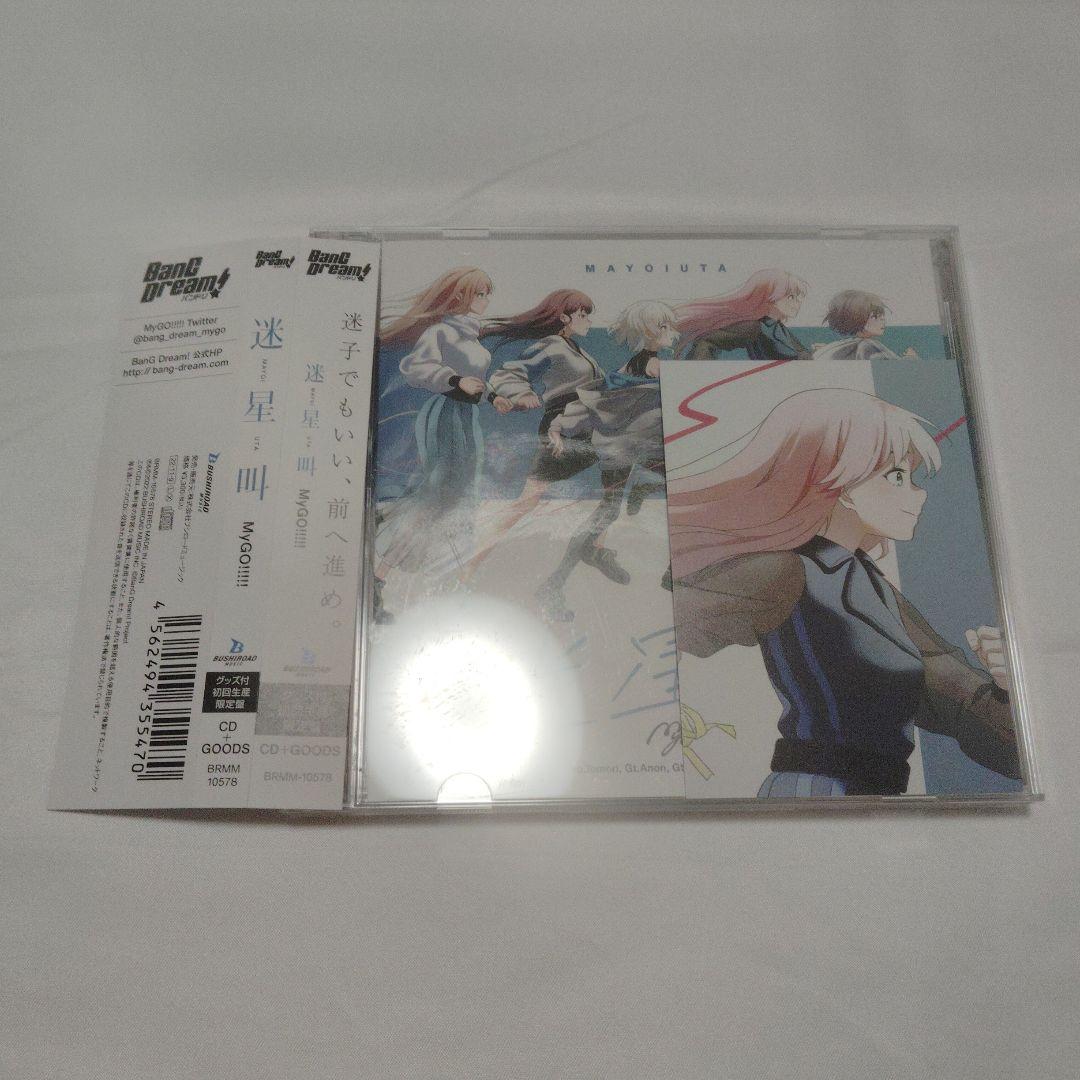 MyGO!!!!!　迷星叫　CD　グッズ付初回生産限定盤　特典缶バッジ