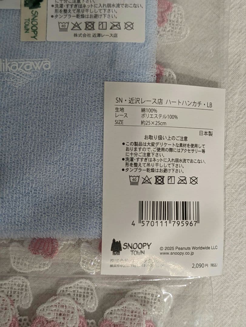近沢レース スヌーピー レースバッグ ハンカチ2枚 の 3点セット