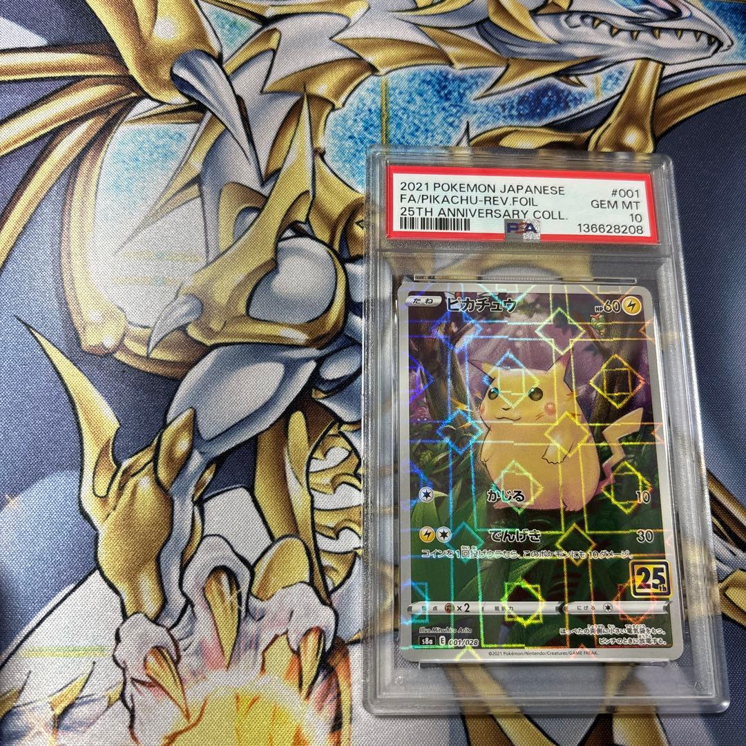 ピカチュウ　25th ミラー　PSA10