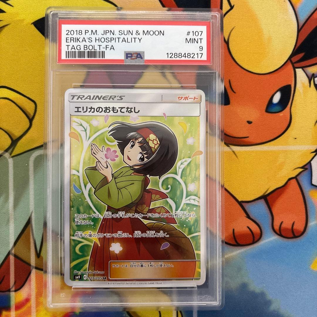 PSA9｜エリカのおもてなし SR SM9 107/095 タッグボルト