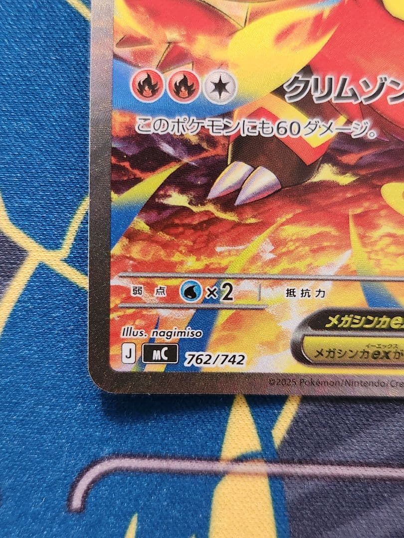 メガエンブオーex SAR仕様 762/742