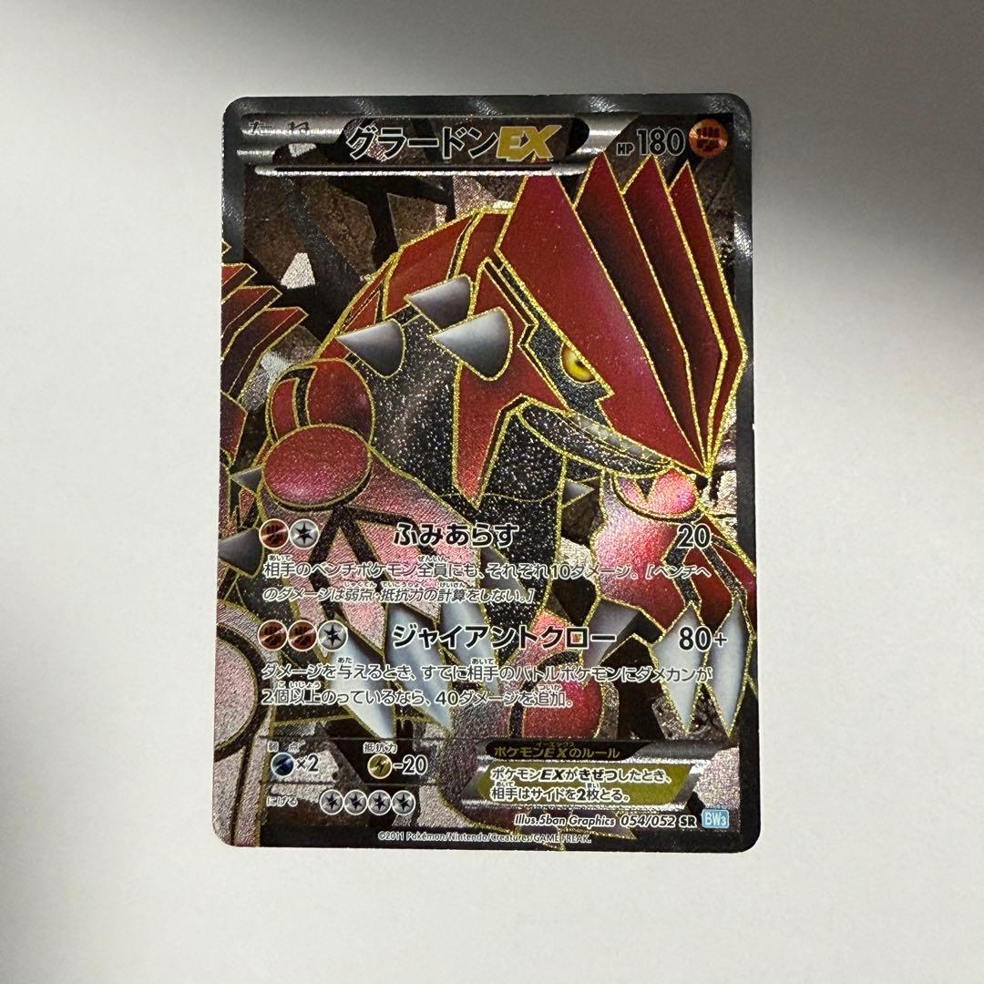 グラードンEX SR BW3 ヘイルブリザード 054/052