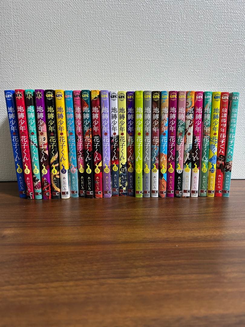 地縛少年花子くん0〜23巻＋放課後少年花子くん2巻