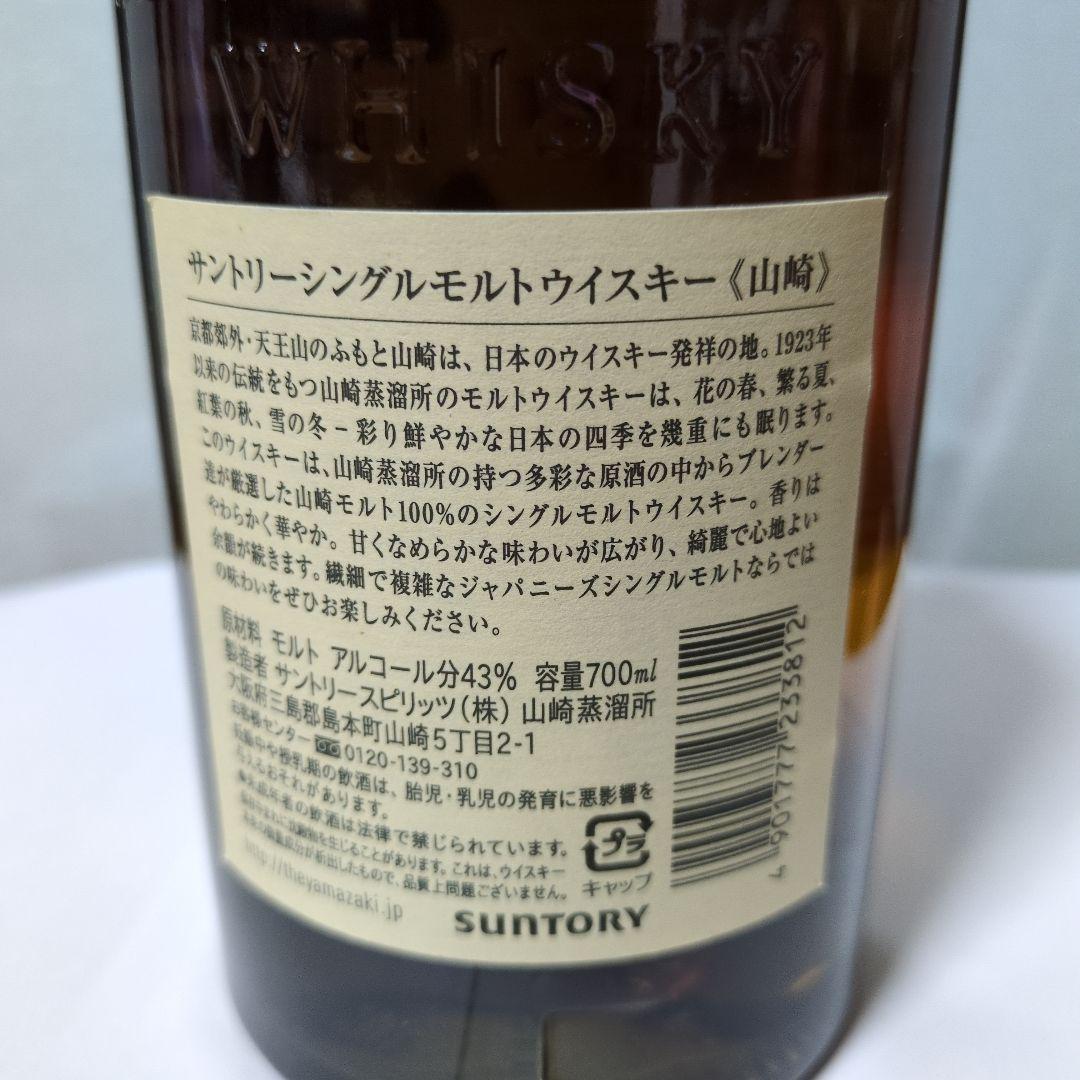 サントリー 山崎 シングルモルト ウイスキー 43度 700ml