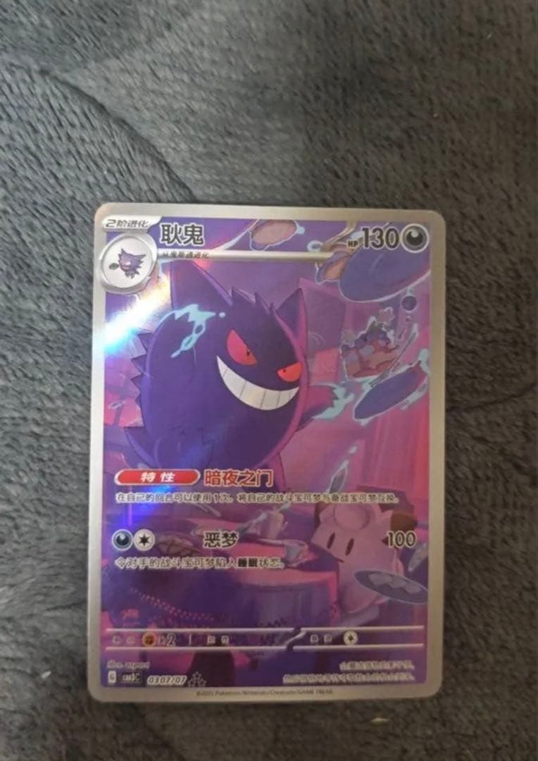 O*i様 ポケモンカード ゲンガー 中国限定 宝石包vol.3