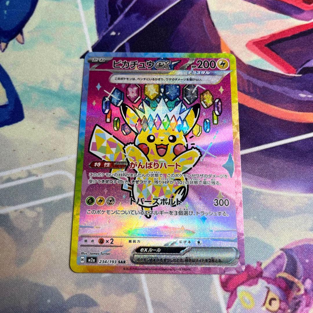 ピカチュウ　SAR