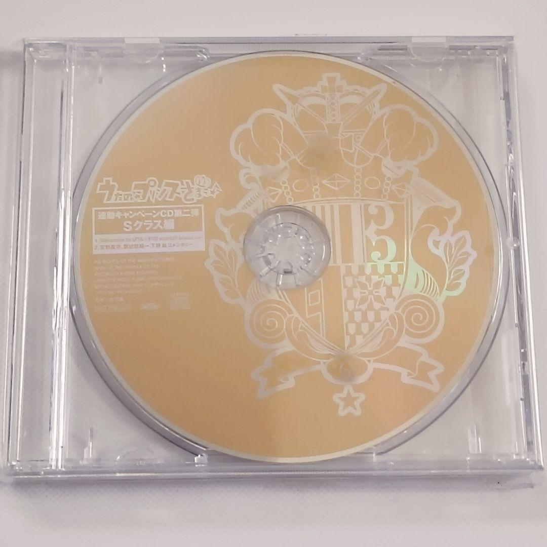 うたの☆プリンスさまっ 連動キャンペーンCD第二弾 Sクラス編