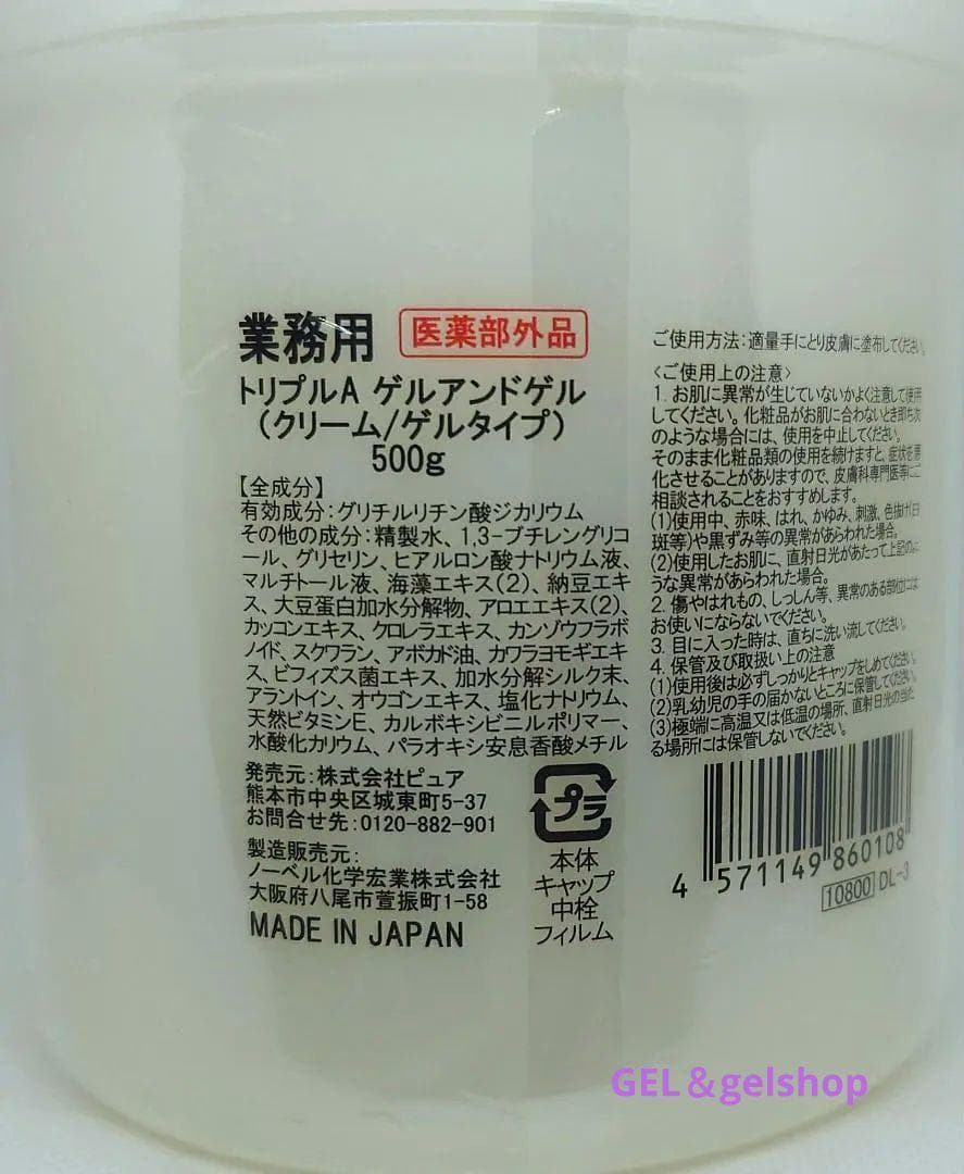 新鮮 ! ゲルアンドゲルトリプルＡ薬用クリーム500g2個