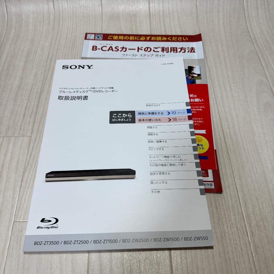 【箱あり】SONY　ブルーレイレコーダー　BDZ-ZT2500