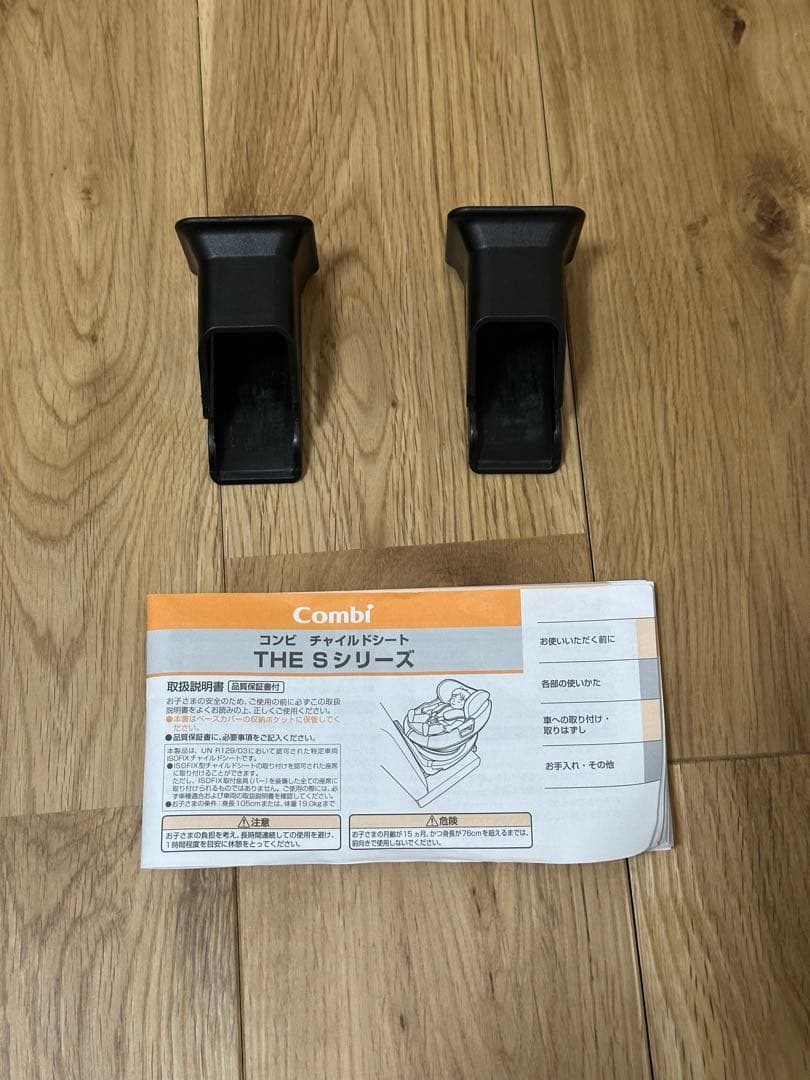 Combi チャイルドシート　THE S plus ISOFIX