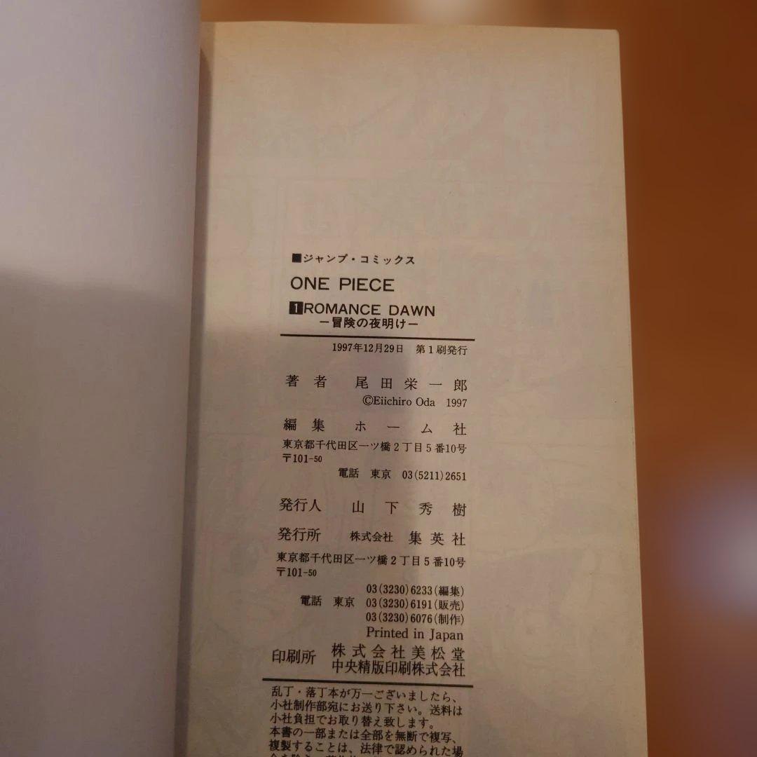 あ*ん様 ONE PIECE 第1巻　初版