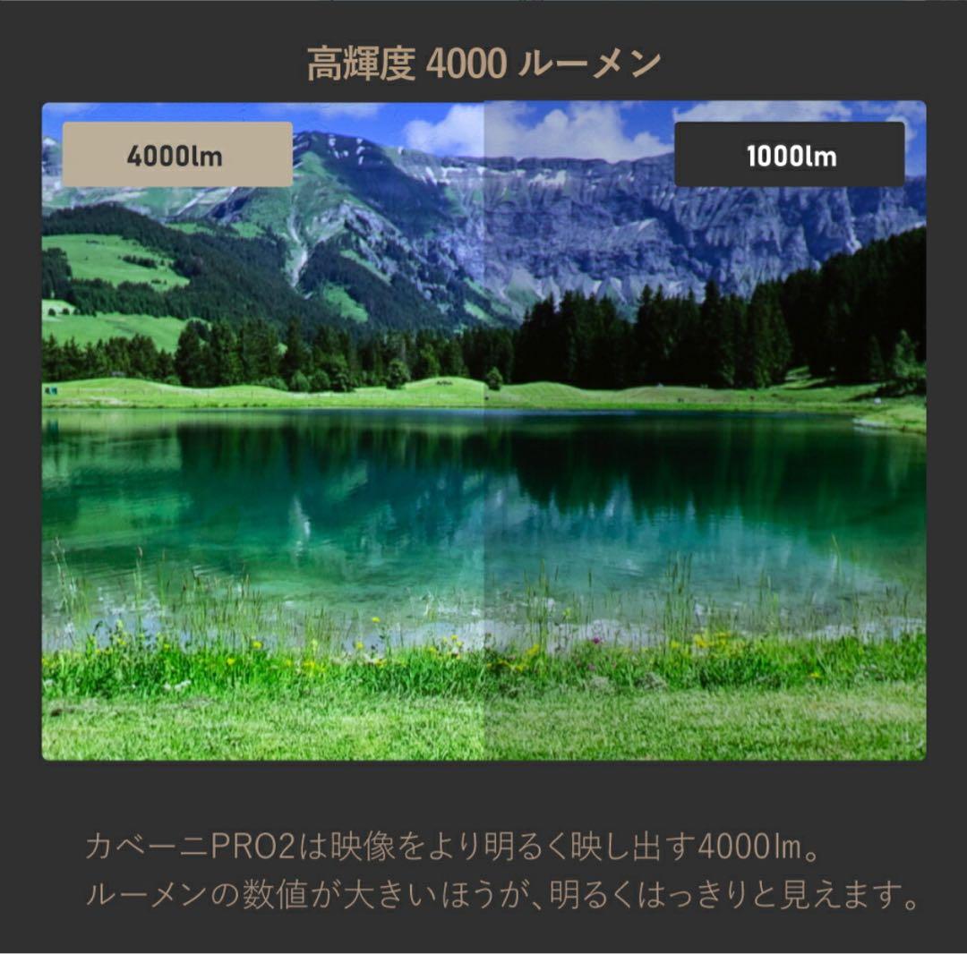 ★水飴ねるる★プロジェクター カベーニPRO2 フルHD プロジェクター