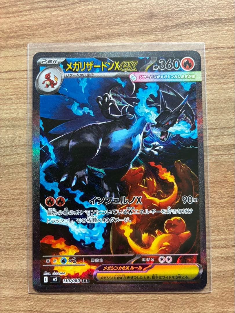 メガリザードンX ex HP360 炎タイプ