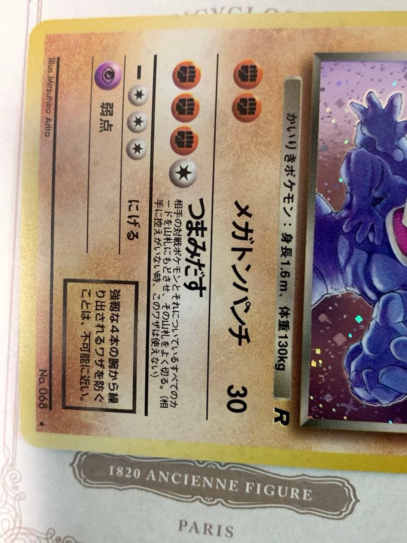 旧裏 ポケモンカードわるいカイリキー LV.30 ★ R ロケット団 1996年