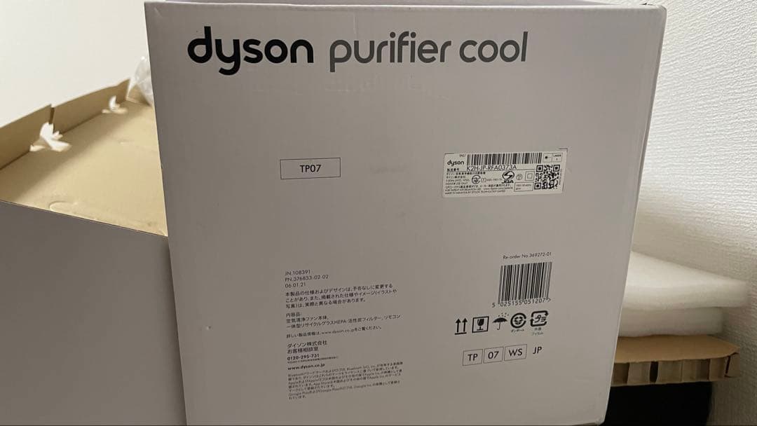 Dyson Purifier Cool 空気清浄機能付き
