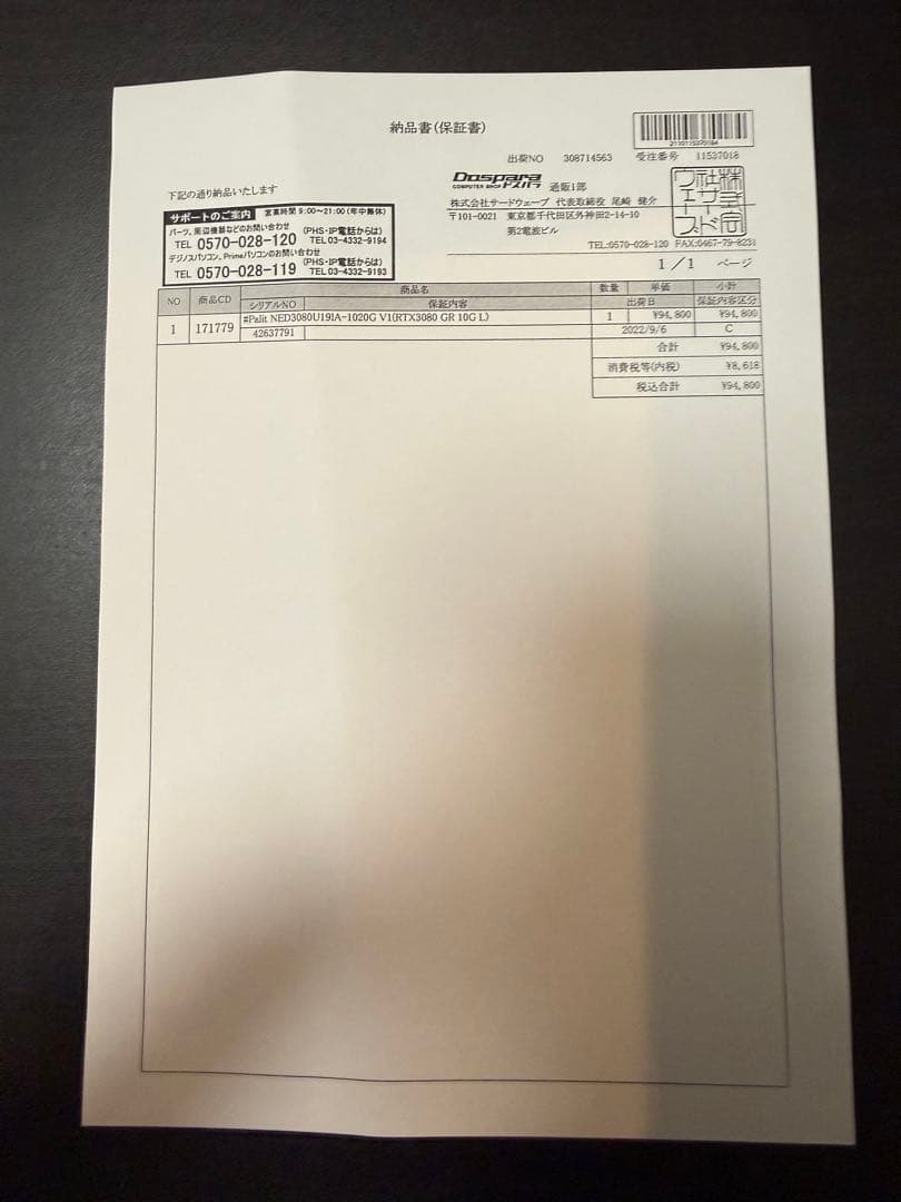 グラフィックボード・グラボ・ビデオカード GeForce RTX 3080 GameRock 10GB Palit