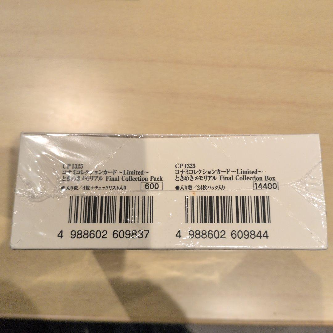 激レア！ときめきメモリアルファイナルコレクション1ボックス　未開封シュリンク付き