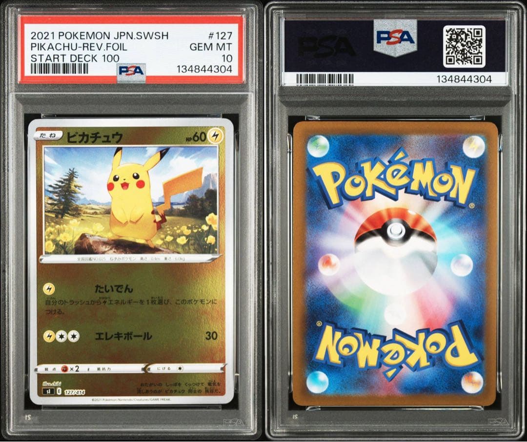 PSA10 ピカチュウ ミラー 127/414 スタートデッキ100 2021