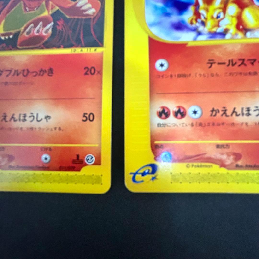 ポケモンカードe ヒトカゲ2枚、リザード、リザードン 4枚セット